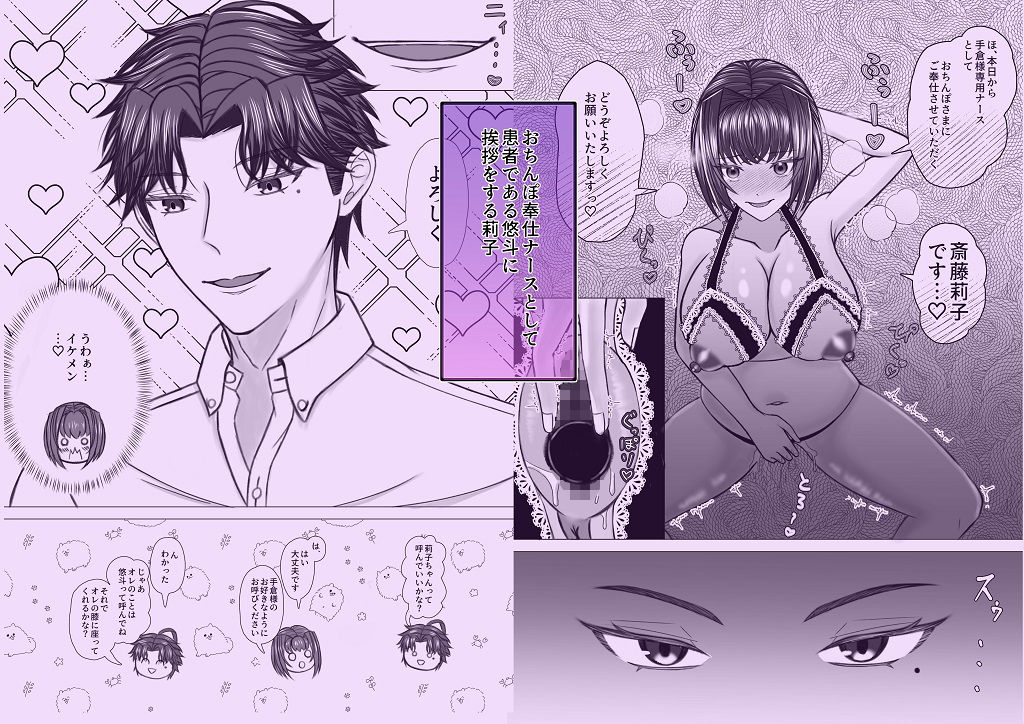 VIP個室専用ナースに抜擢された私はつよつよオスちんぽ持ち社長とラブハメえっちで寿退社しました（はーと）