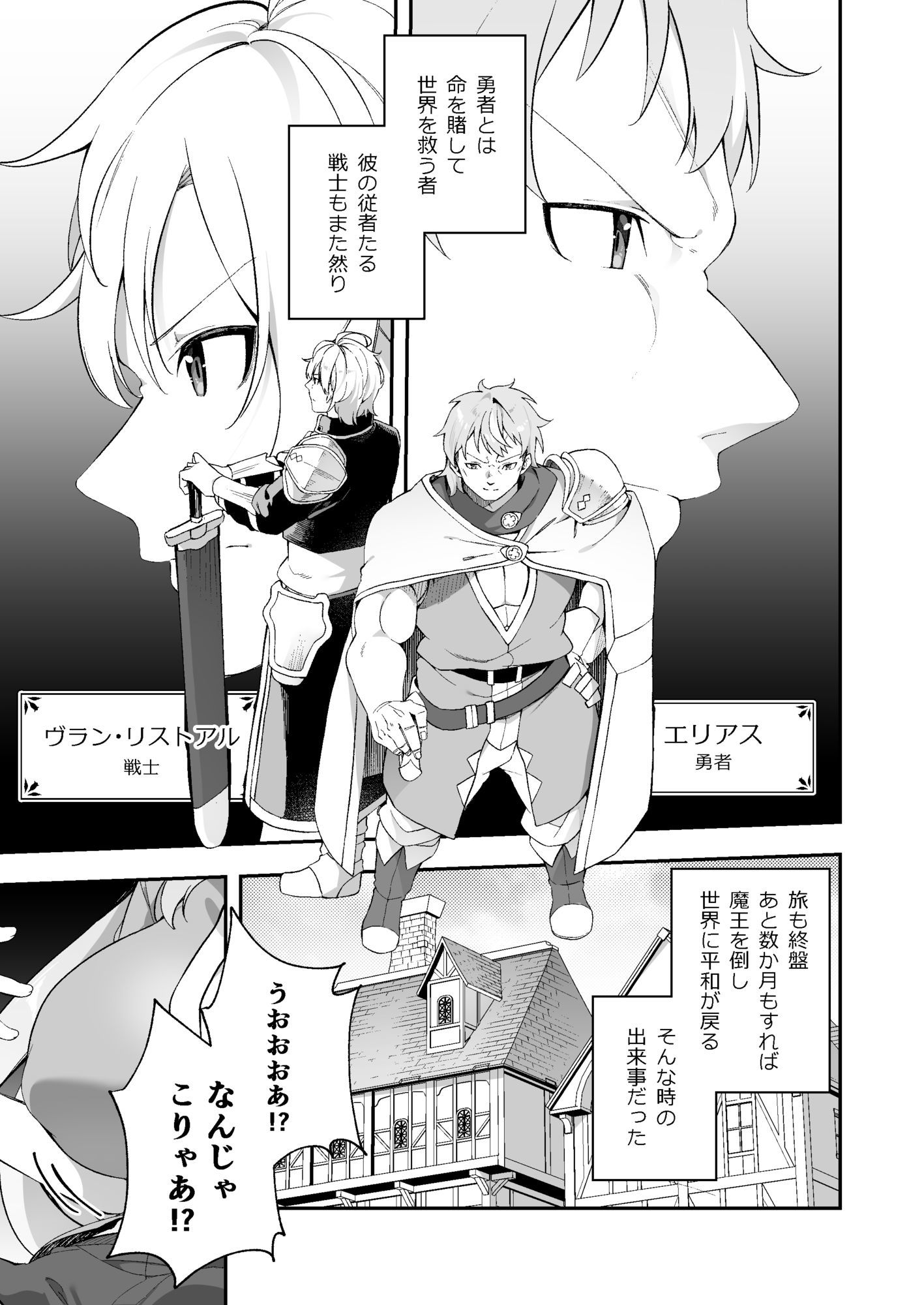魔王に勝ったTS勇者が女になるまで。
