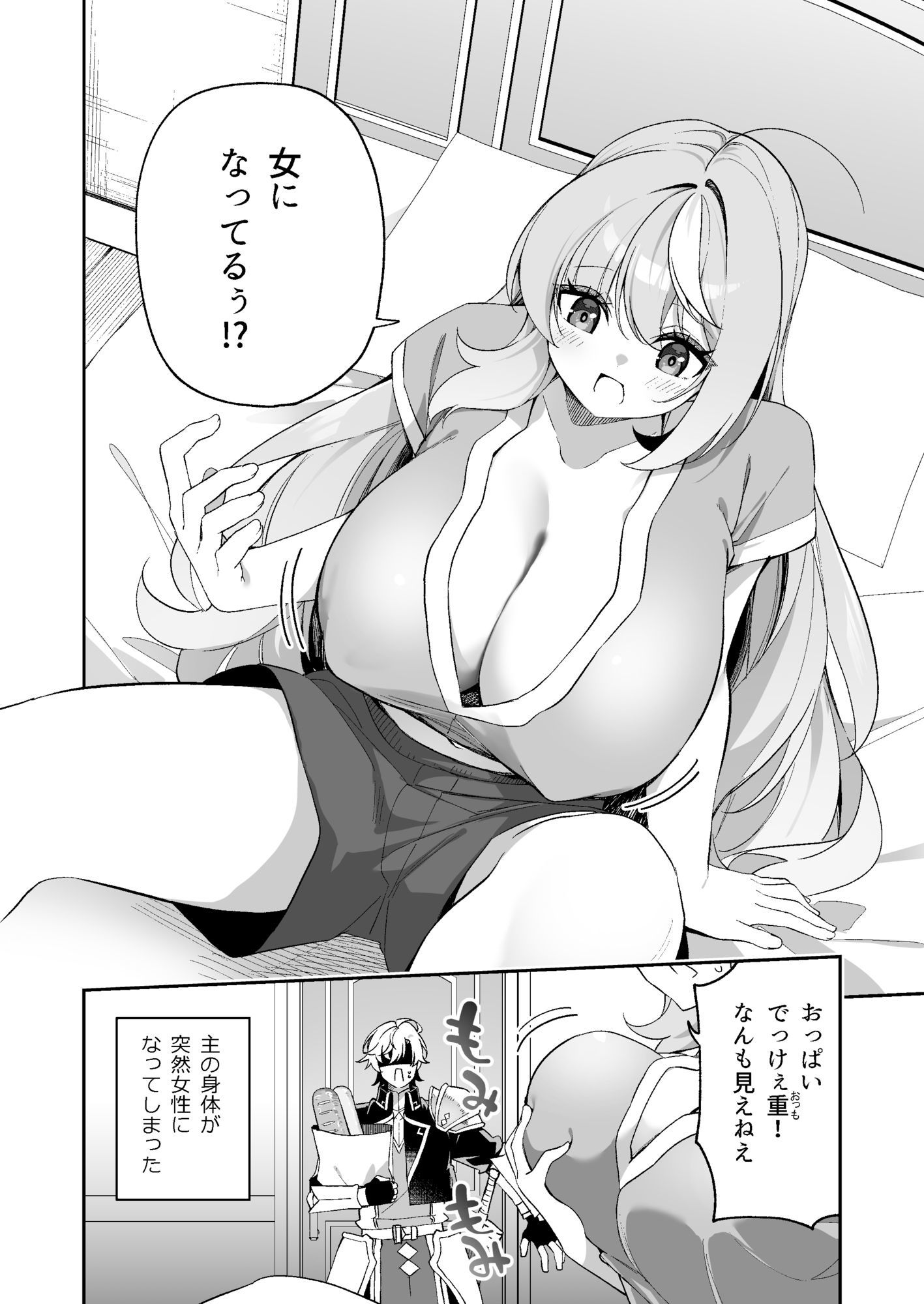 魔王に勝ったTS勇者が女になるまで。