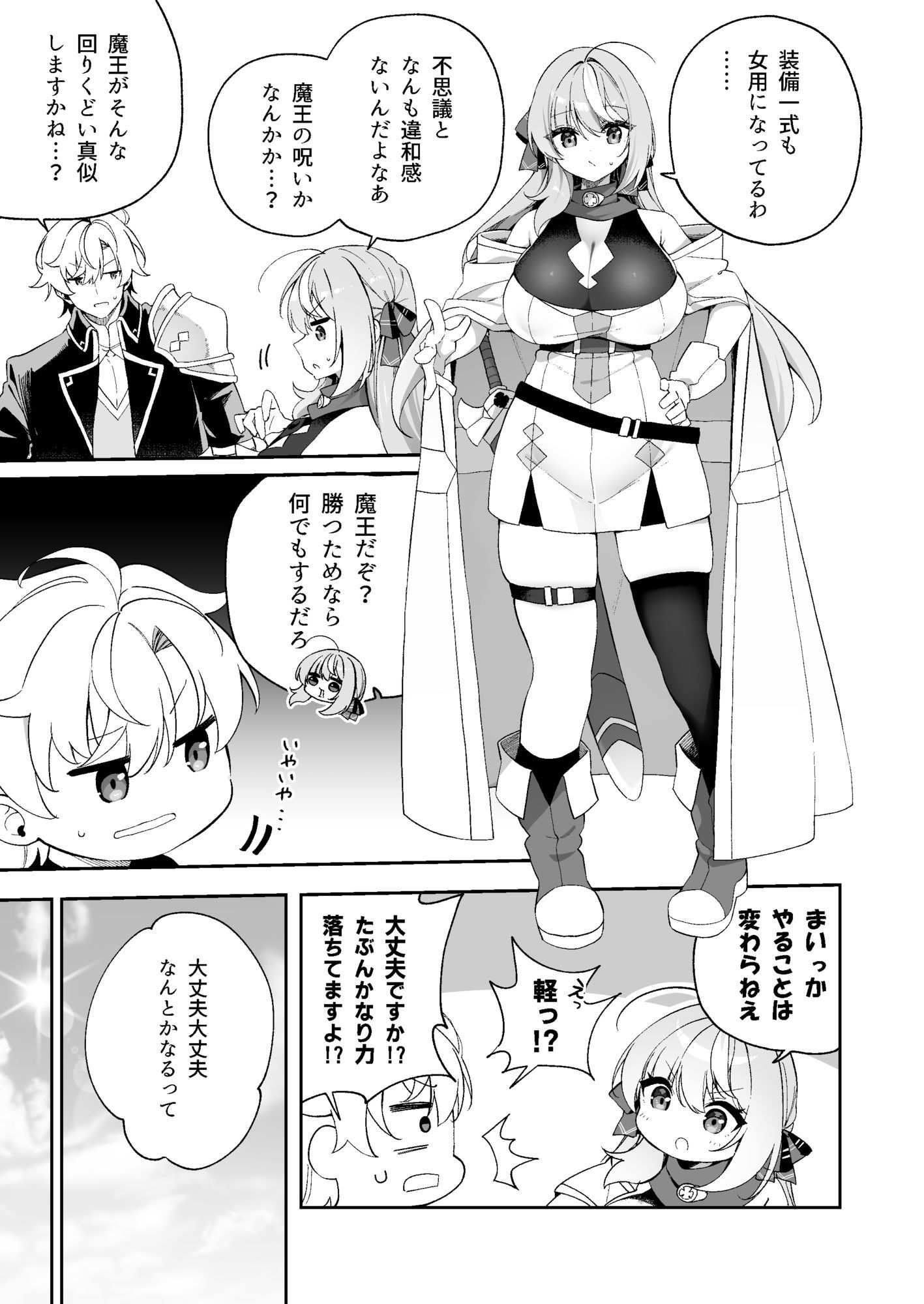 魔王に勝ったTS勇者が女になるまで。