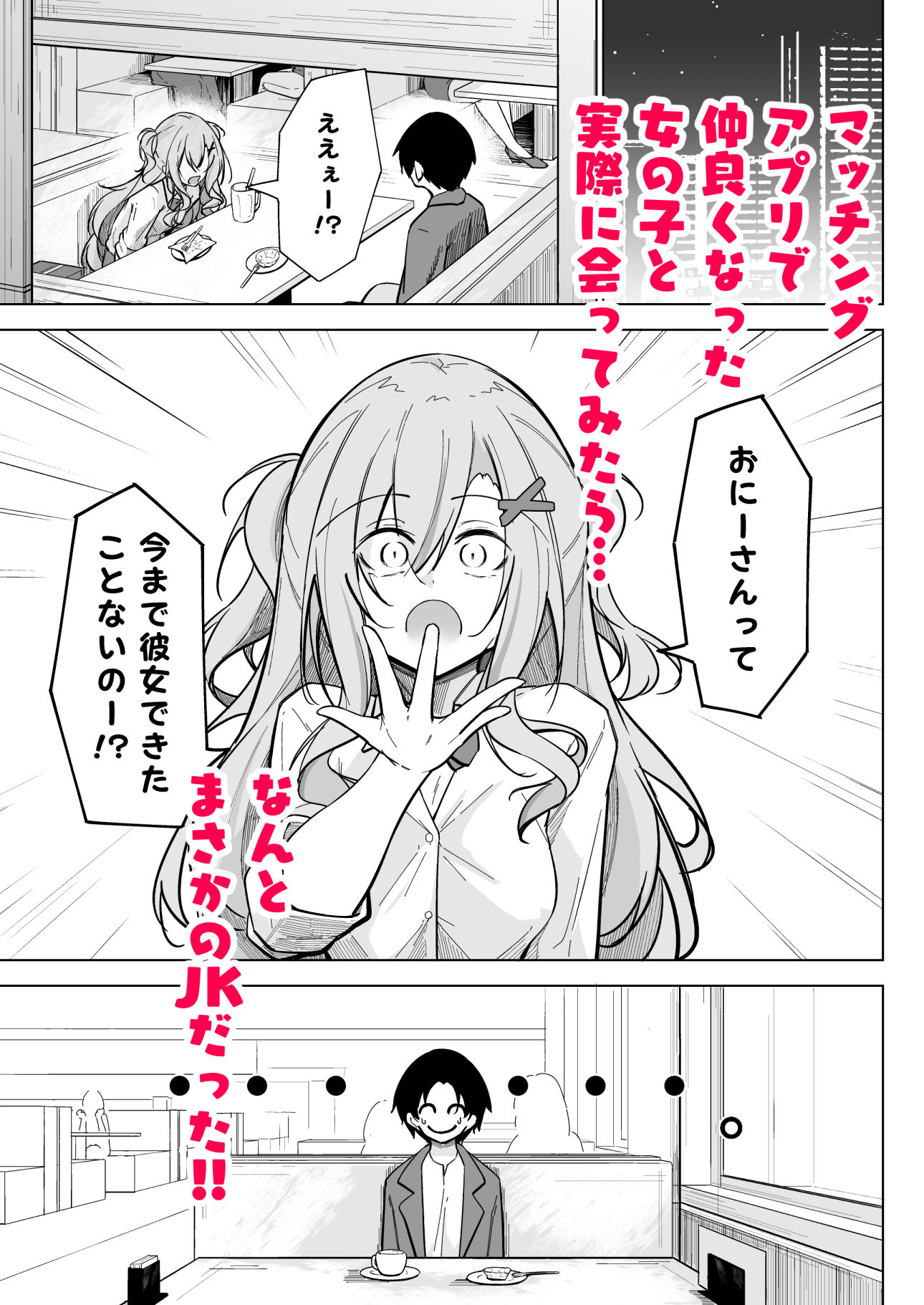 オタ×ギャル 〜番場桃依の場合〜