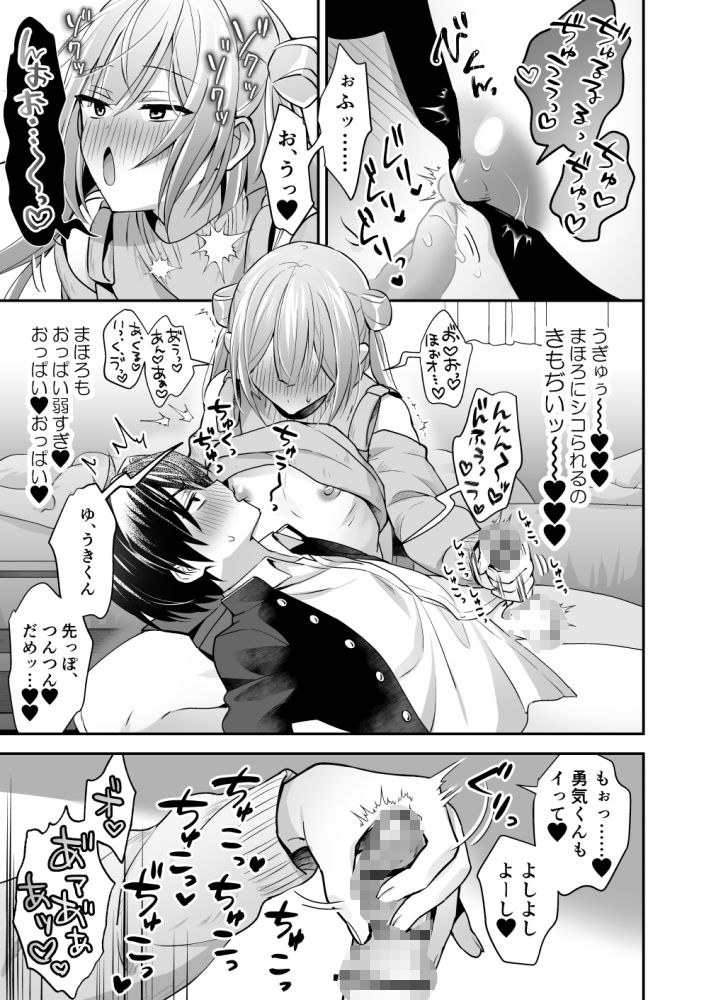 吸って！さわって！まほろくん 〜男の娘先生の誘惑おっぱいレッスン〜