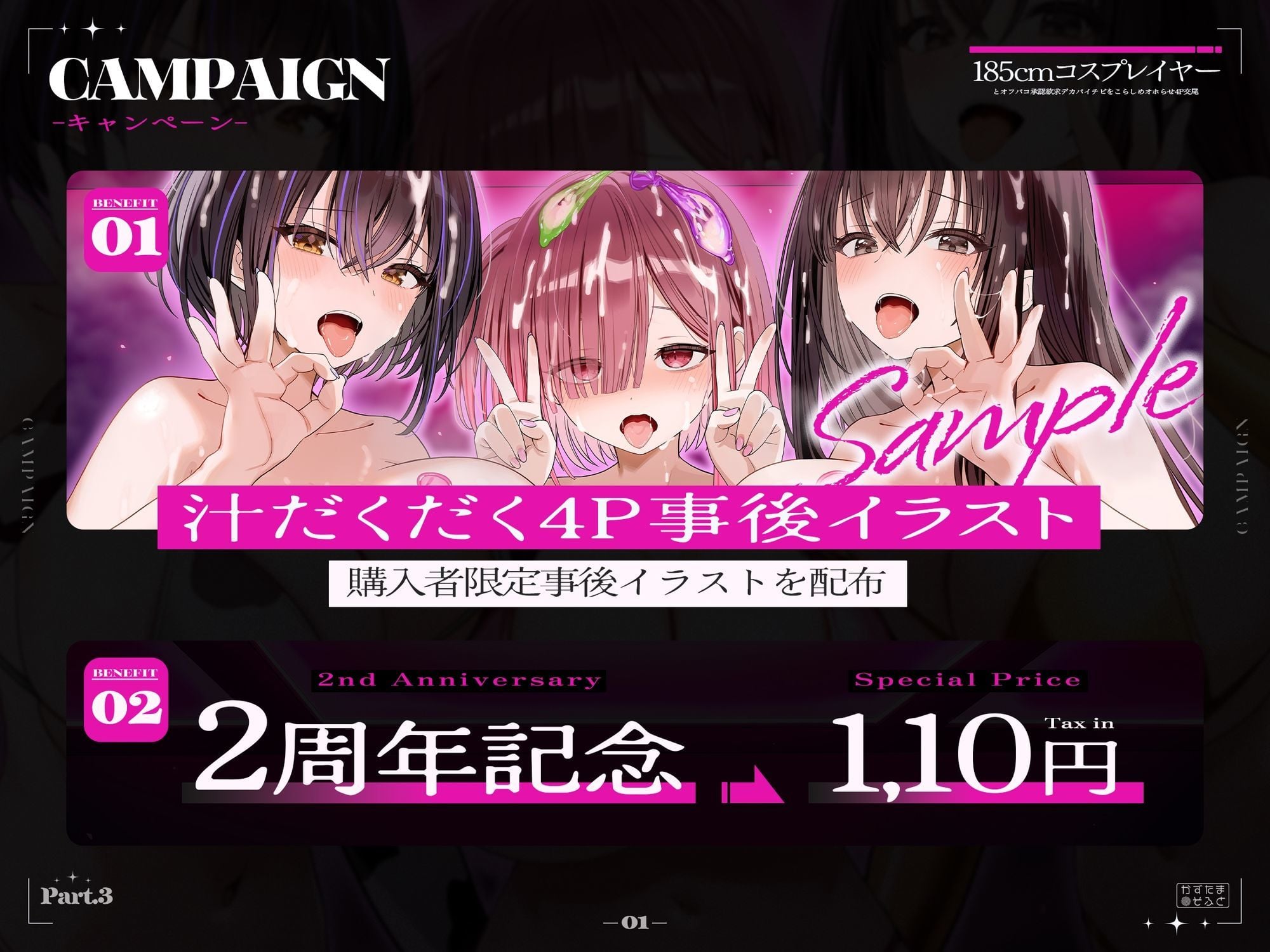 【2周年記念110円/約3時間半キス音特化フォーリー】185cmコスプレイヤーとオフパコpart3〜承認欲求デカパイチビをこらしめオホらせ4P交尾〜