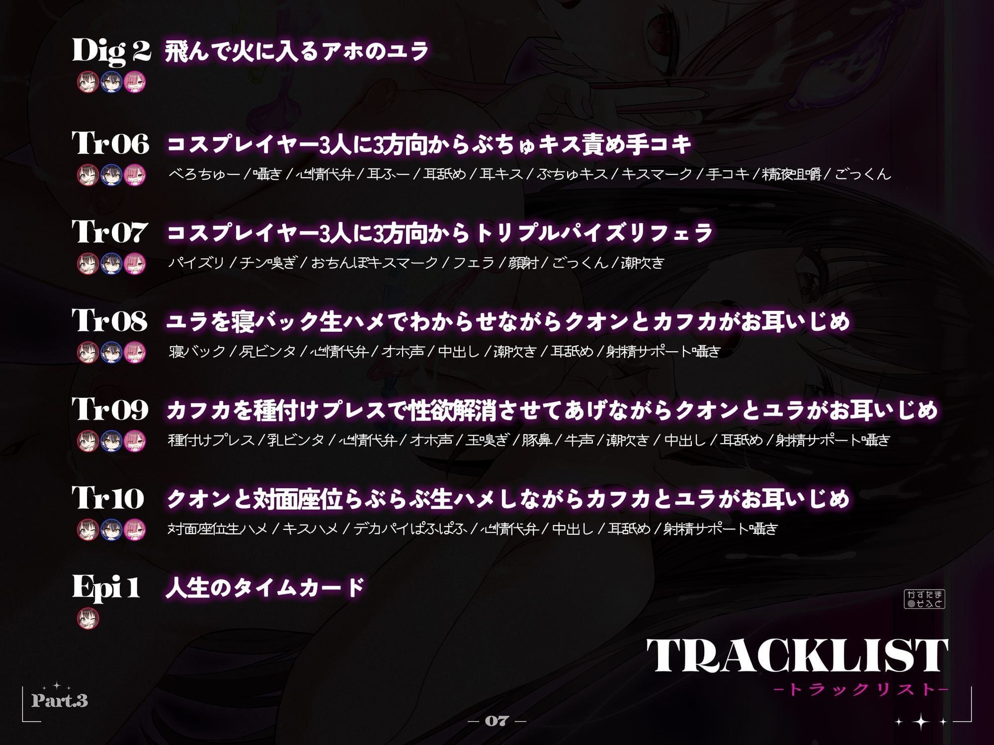 【2周年記念110円/約3時間半キス音特化フォーリー】185cmコスプレイヤーとオフパコpart3〜承認欲求デカパイチビをこらしめオホらせ4P交尾〜