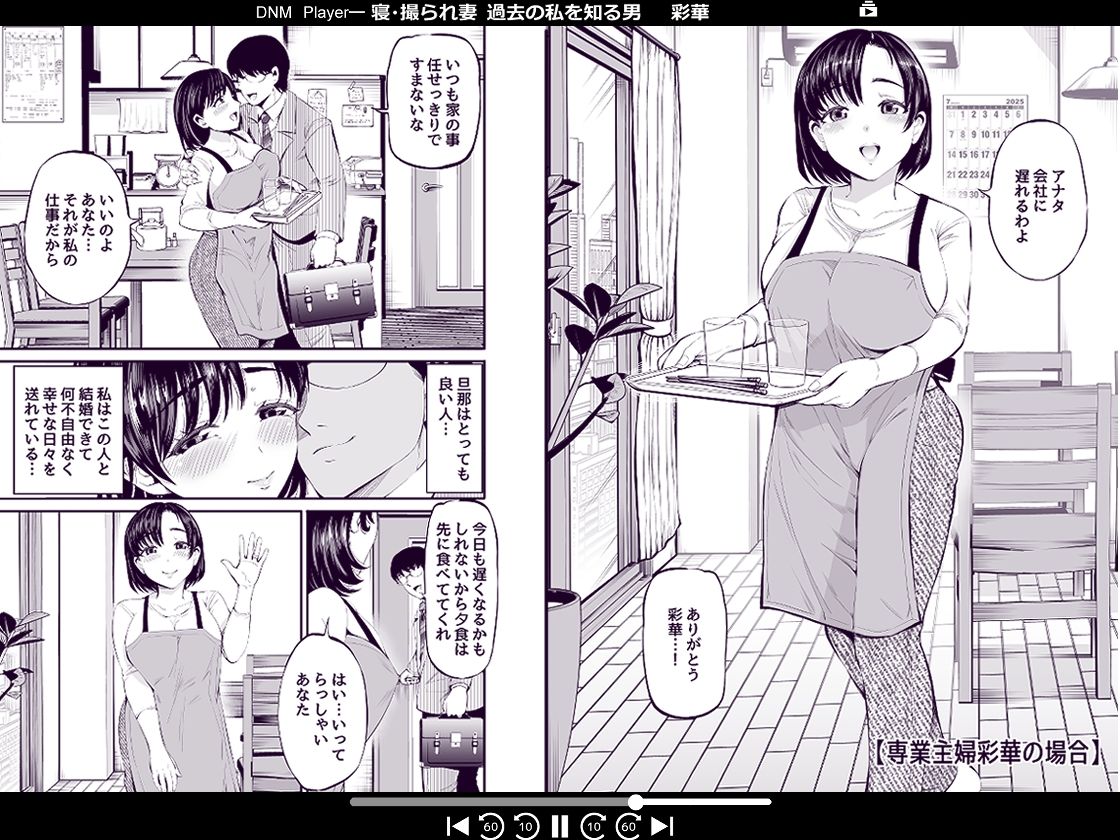 寝・撮られ妻 過去の私を知る男