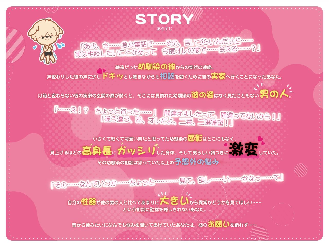 オーバーサイズの彼は激変した幼馴染