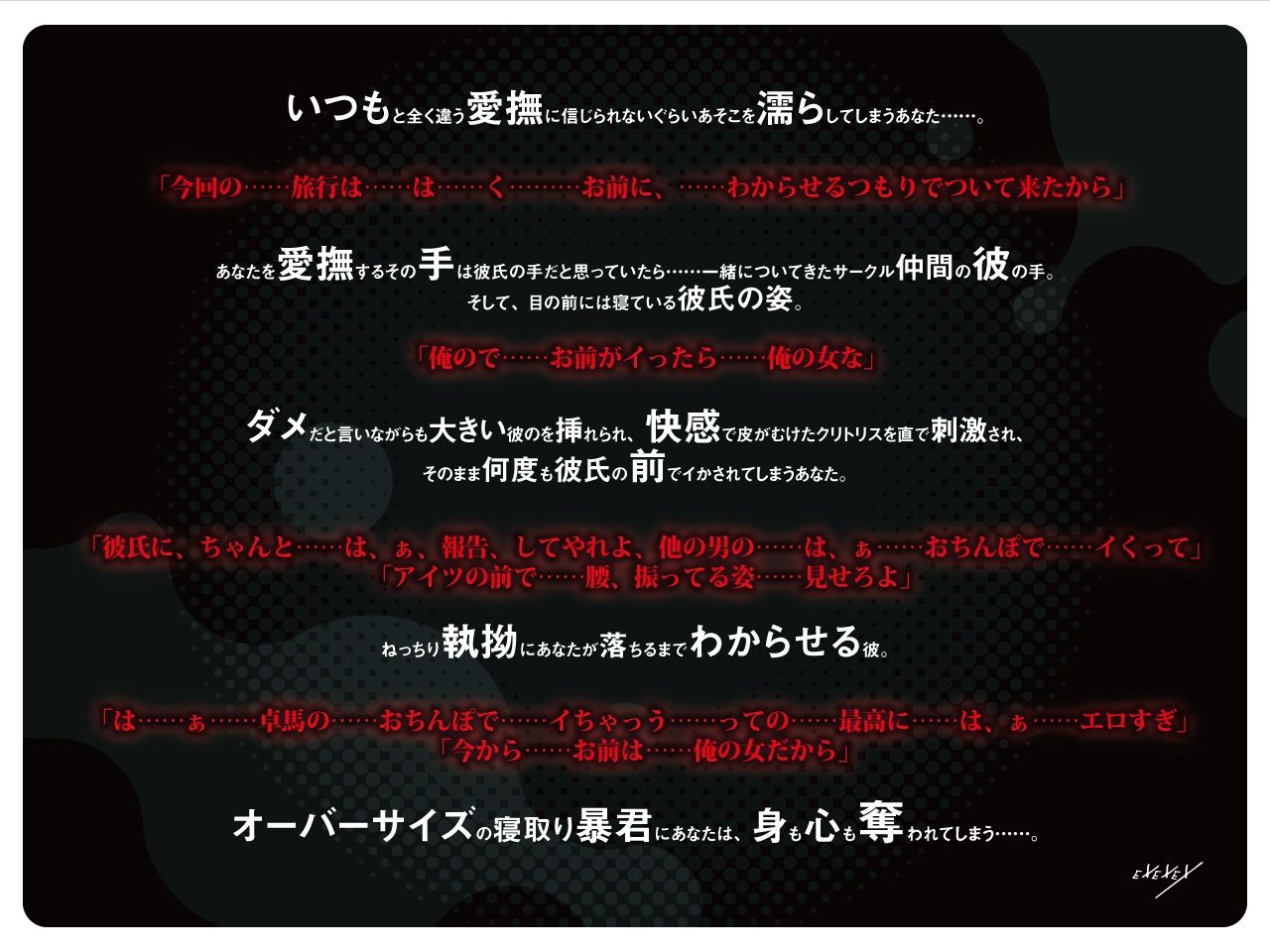 オーバーサイズの彼は寝取り暴君