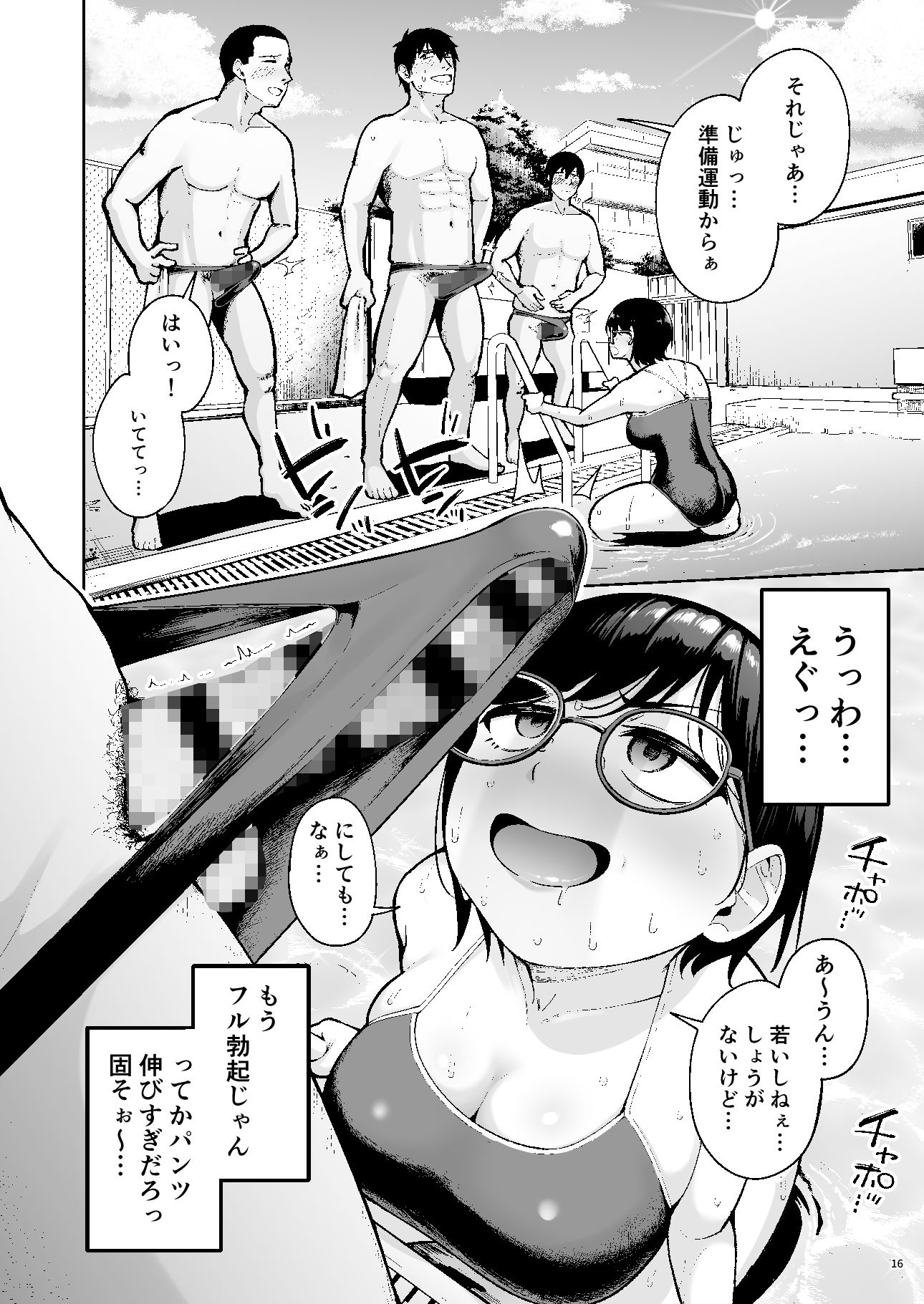 アラサー独身女性教師は思春期男子なんかより溜まってんだよ！2