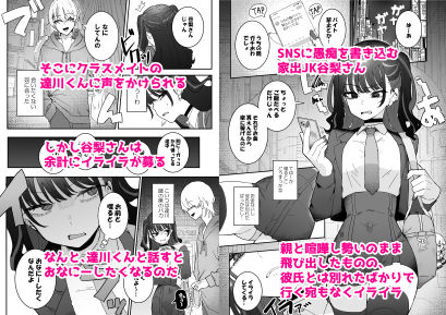 イライラでムラつき家出JK