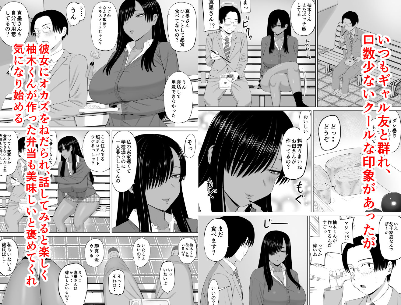 黒ギャル真墨さん