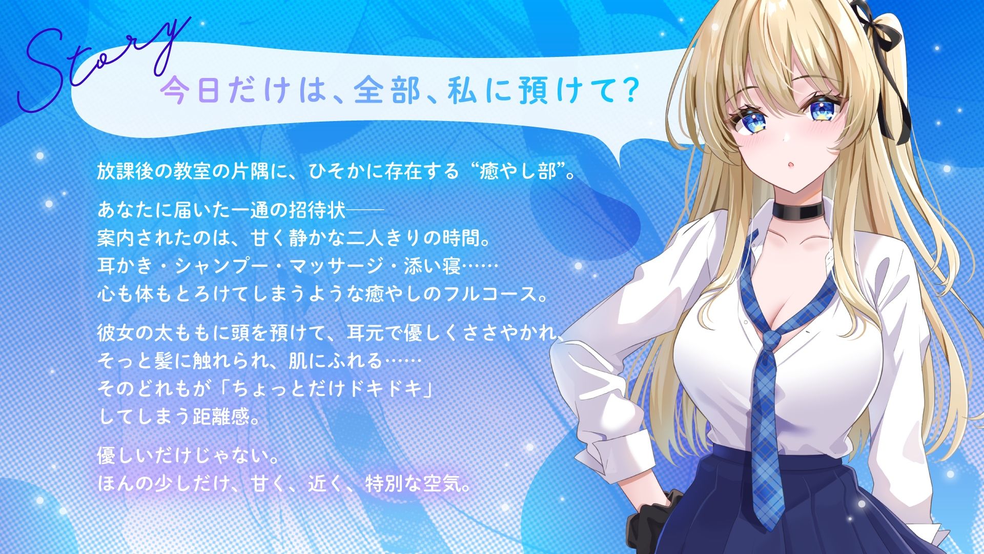 【癒やし部】JKギャルのあまあま癒やし体験 〜大好きなあなたに全力ご奉仕(はーと) ちょっぴり刺激的でエッチな部活にようこそ〜