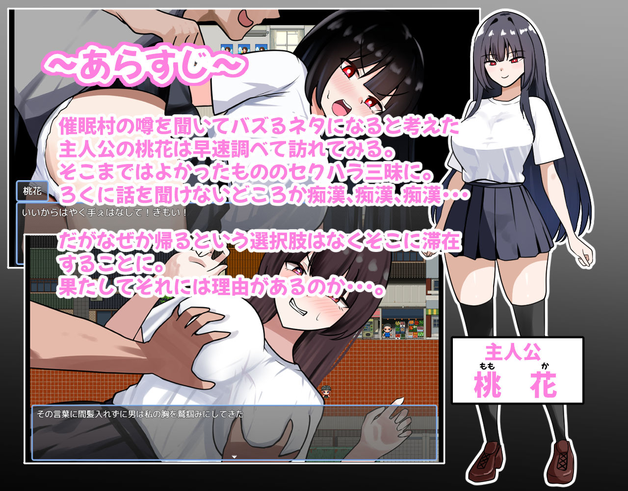 うわさの催○村〜来るもの全員オナホ化〜
