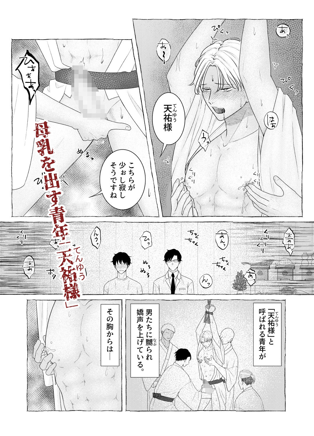 敏感母乳乳首の受難日記2