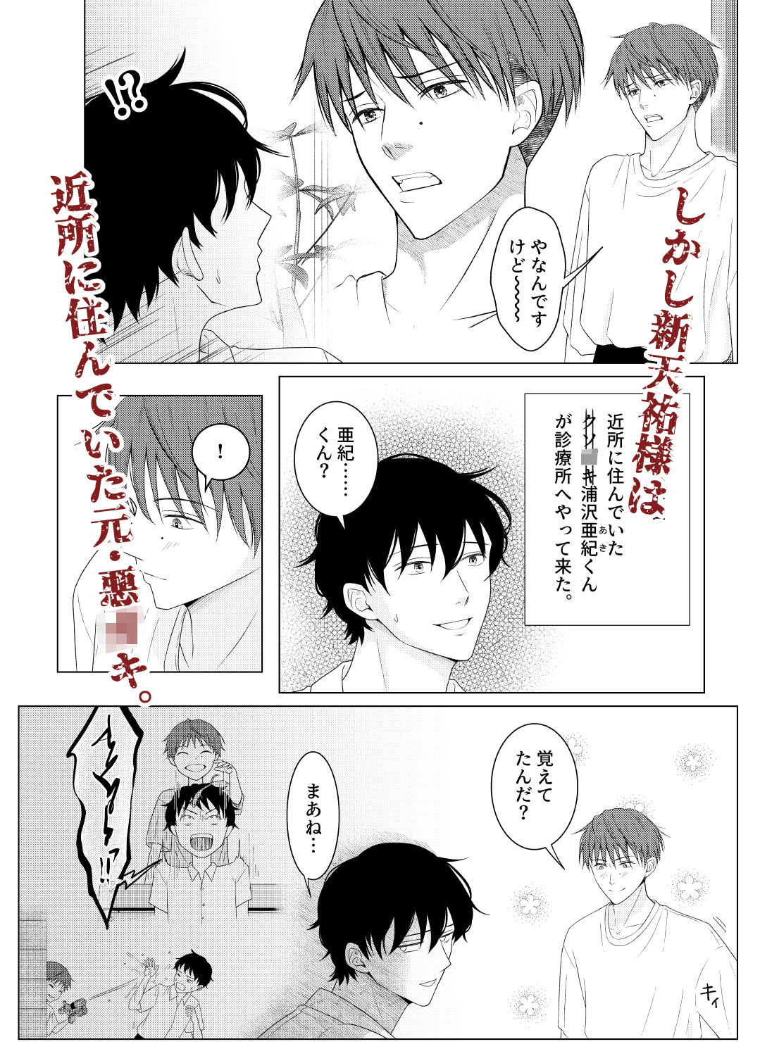 敏感母乳乳首の受難日記2
