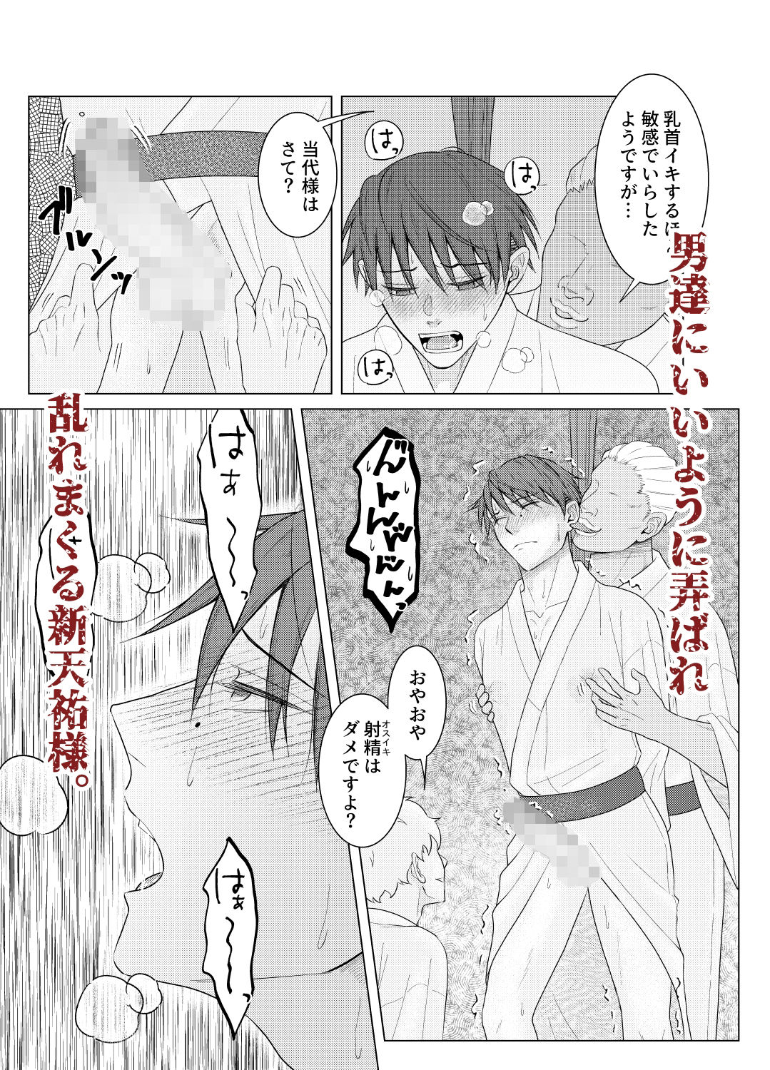 敏感母乳乳首の受難日記2