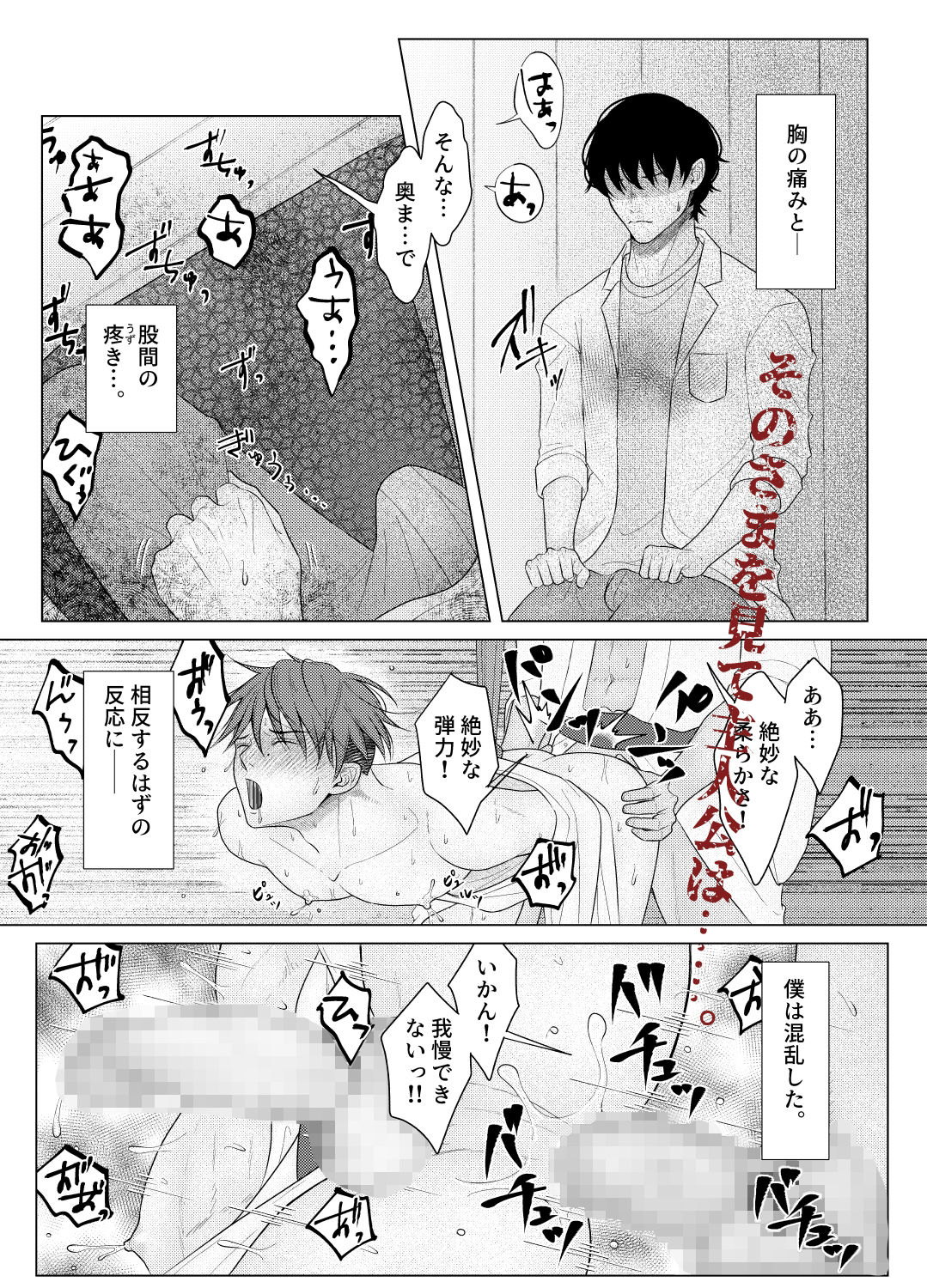 敏感母乳乳首の受難日記2