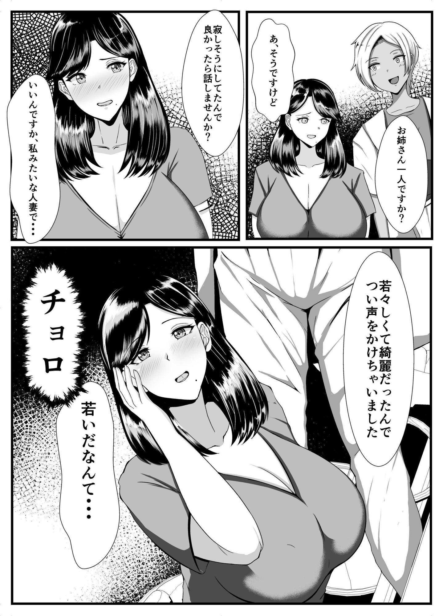 褐色ふたなりが人妻を持ち帰る