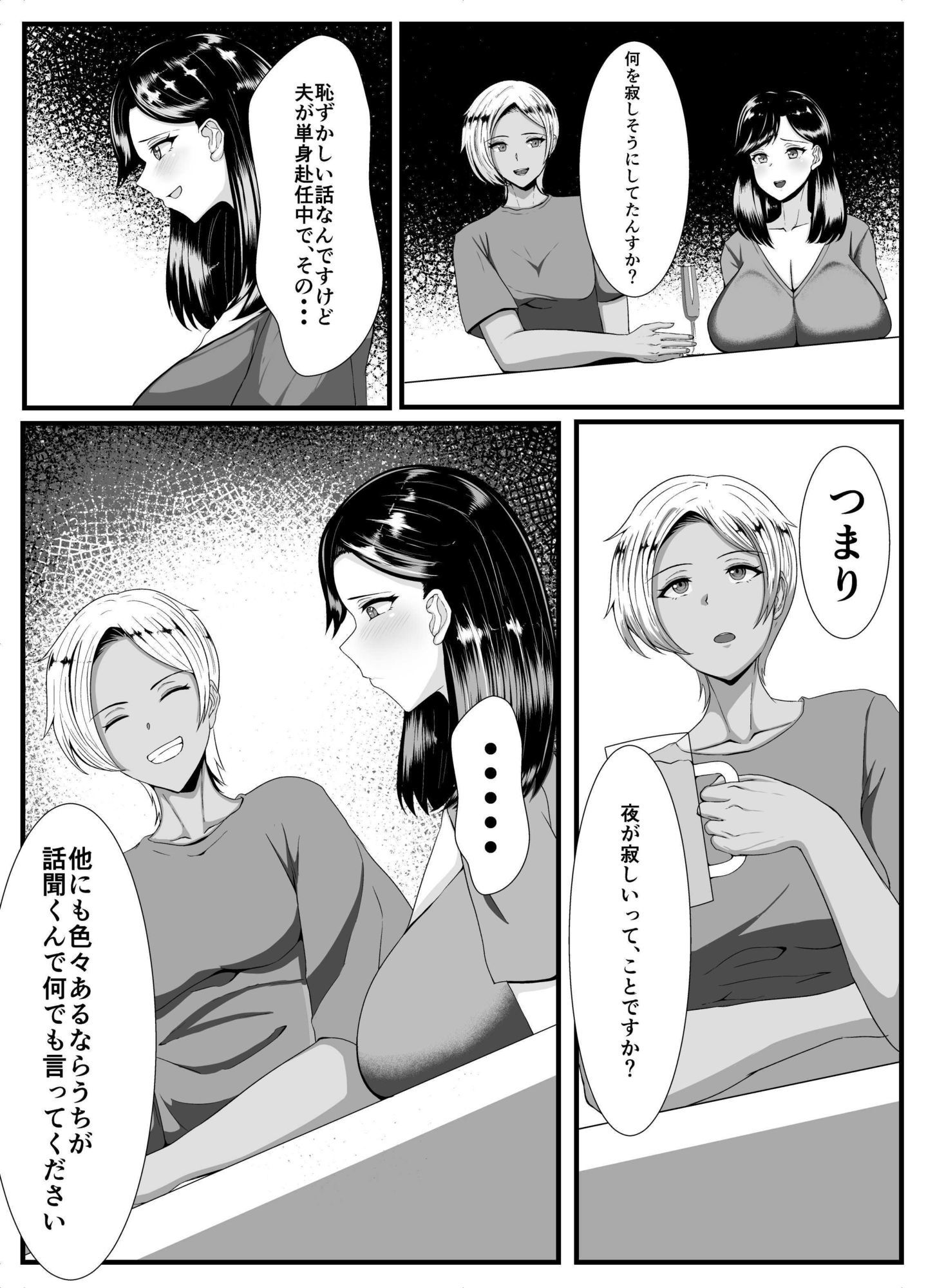 褐色ふたなりが人妻を持ち帰る