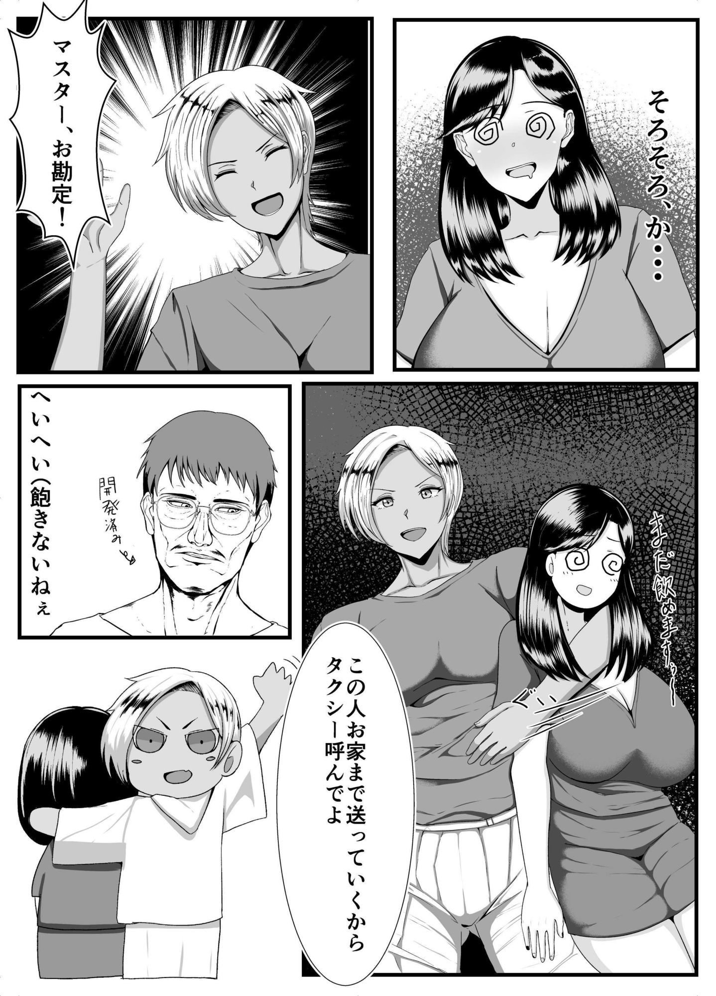 褐色ふたなりが人妻を持ち帰る
