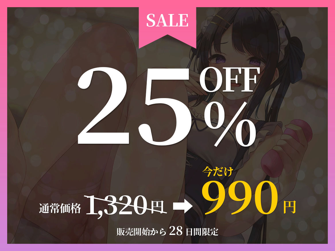 《早期限定価格》【強●射精】妹メイドにオナホがバレて（ハート）〜本当はお兄ちゃんのこと大好き〜