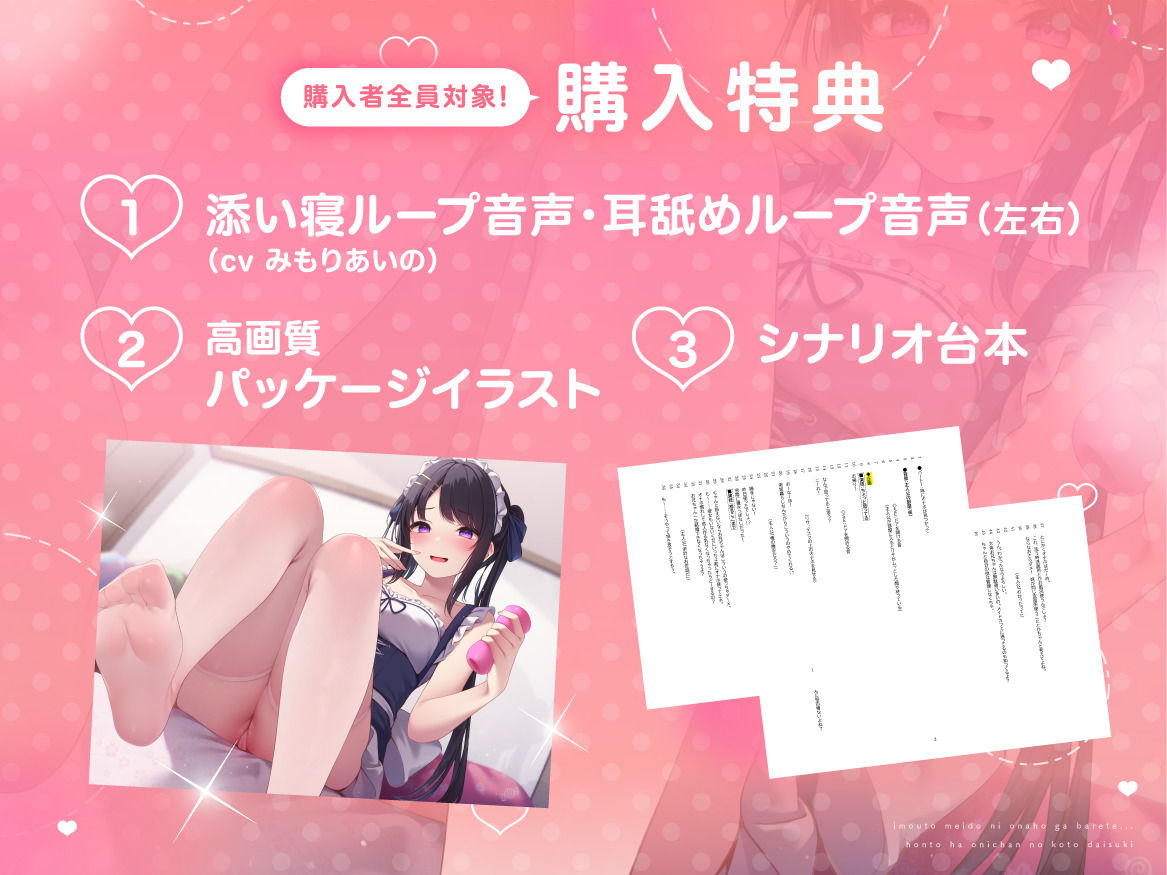 《早期限定価格》【強●射精】妹メイドにオナホがバレて（ハート）〜本当はお兄ちゃんのこと大好き〜