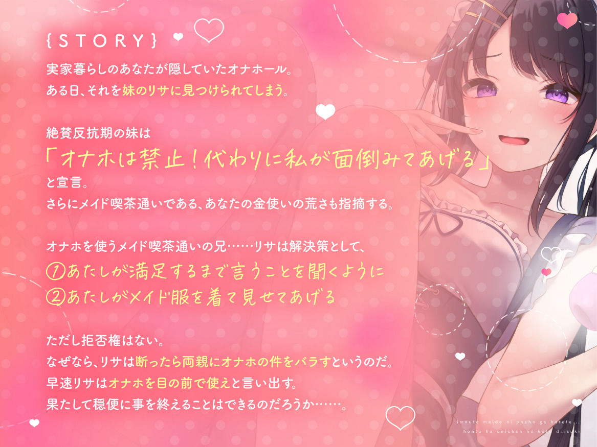 《早期限定価格》【強●射精】妹メイドにオナホがバレて（ハート）〜本当はお兄ちゃんのこと大好き〜