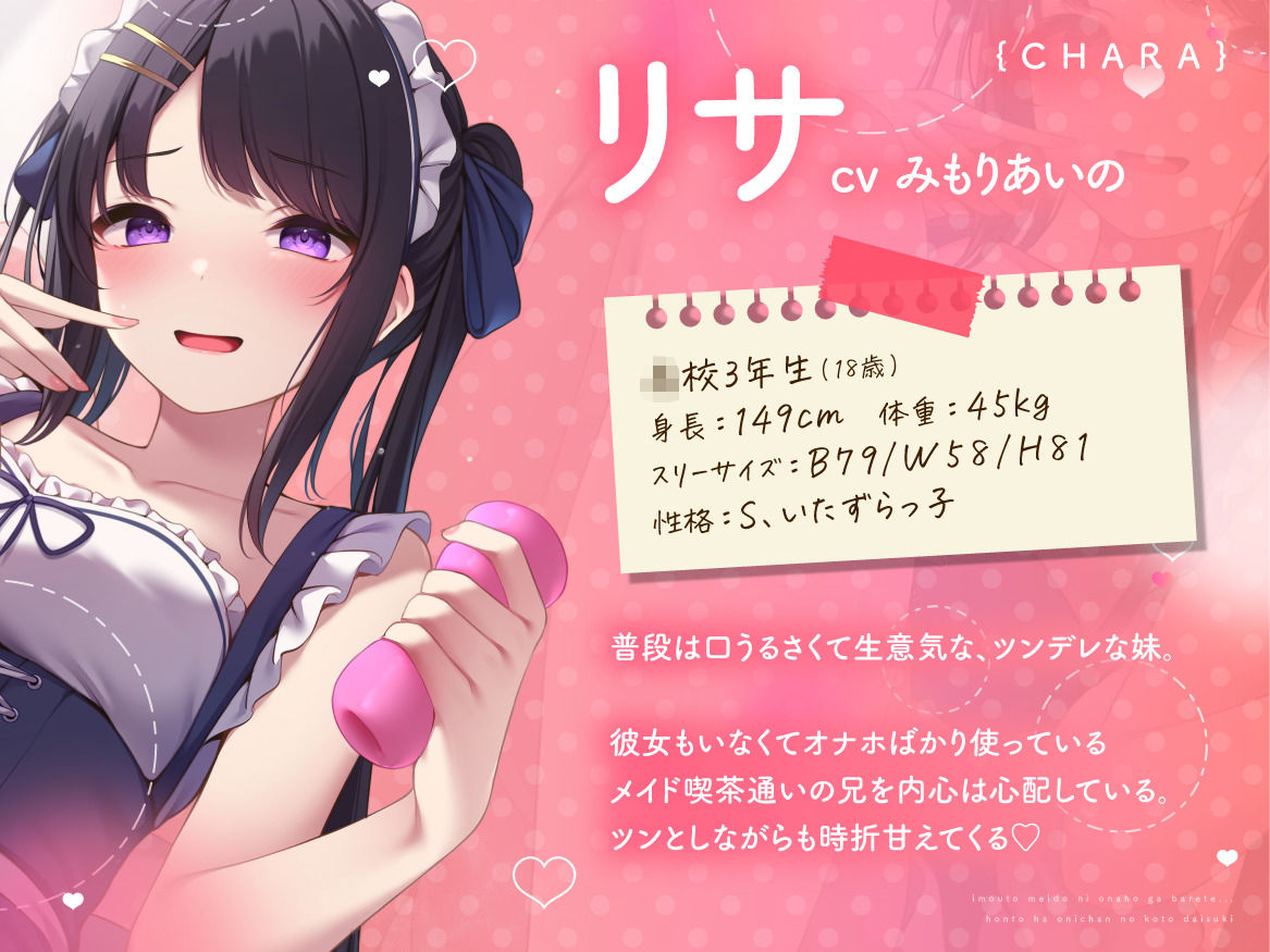《早期限定価格》【強●射精】妹メイドにオナホがバレて（ハート）〜本当はお兄ちゃんのこと大好き〜