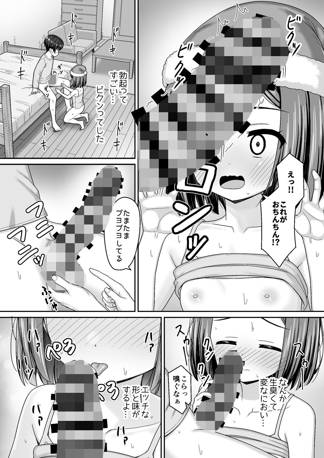 スキスキお兄ちゃんクリスマスのスキスキエッチ〜聖夜の甘えん坊な妹サンタとイチャラブ〜