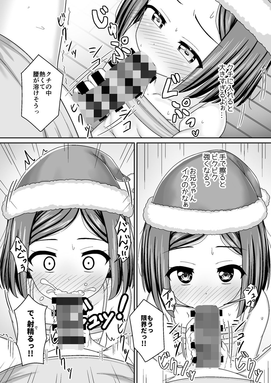 スキスキお兄ちゃんクリスマスのスキスキエッチ〜聖夜の甘えん坊な妹サンタとイチャラブ〜
