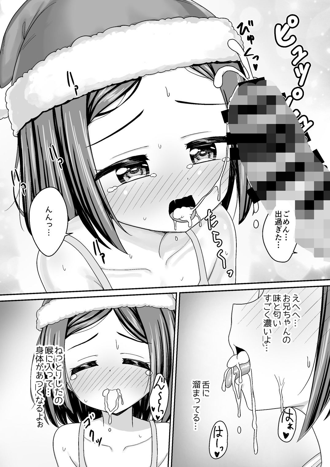 スキスキお兄ちゃんクリスマスのスキスキエッチ〜聖夜の甘えん坊な妹サンタとイチャラブ〜