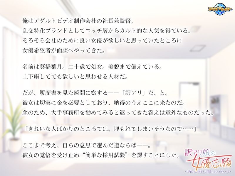 訳アリ娘の女優志願〜お嬢さん、来るとこ間違っていませんか?〜