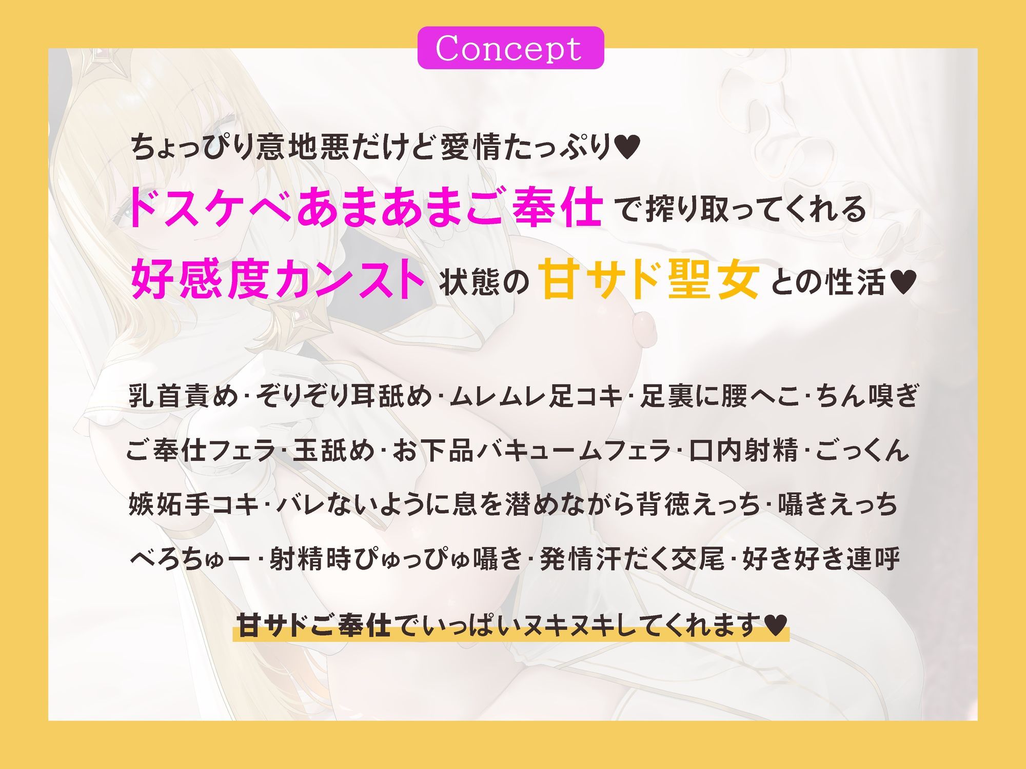 甘サド聖女さま 〜あなたの性癖を完璧に理解している聖女が『ドスケベあまあまご奉仕』で毎日ヌキヌキしてくれるお話♪〜