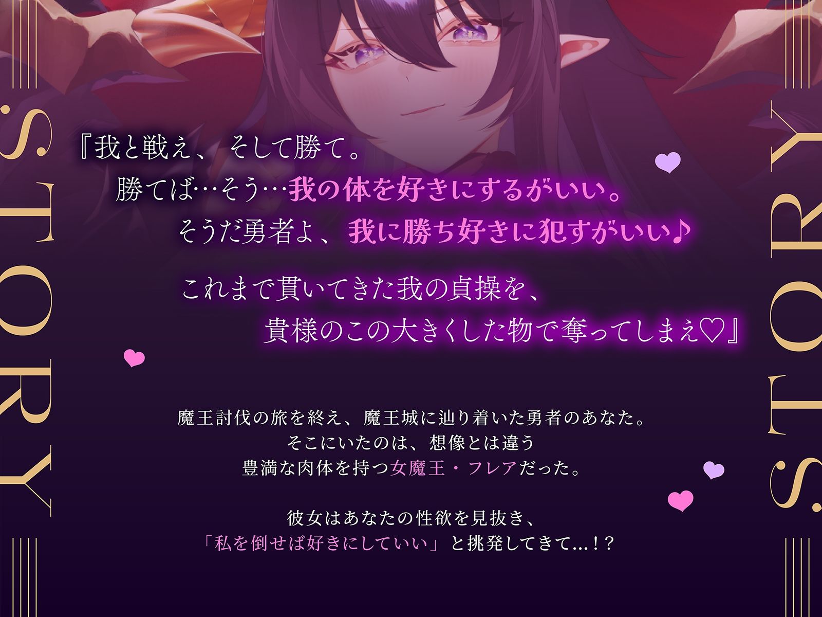 勝てば何でもさせてくれる爆乳魔王を倒して甘々エッチ！（KU100マイク収録作品）