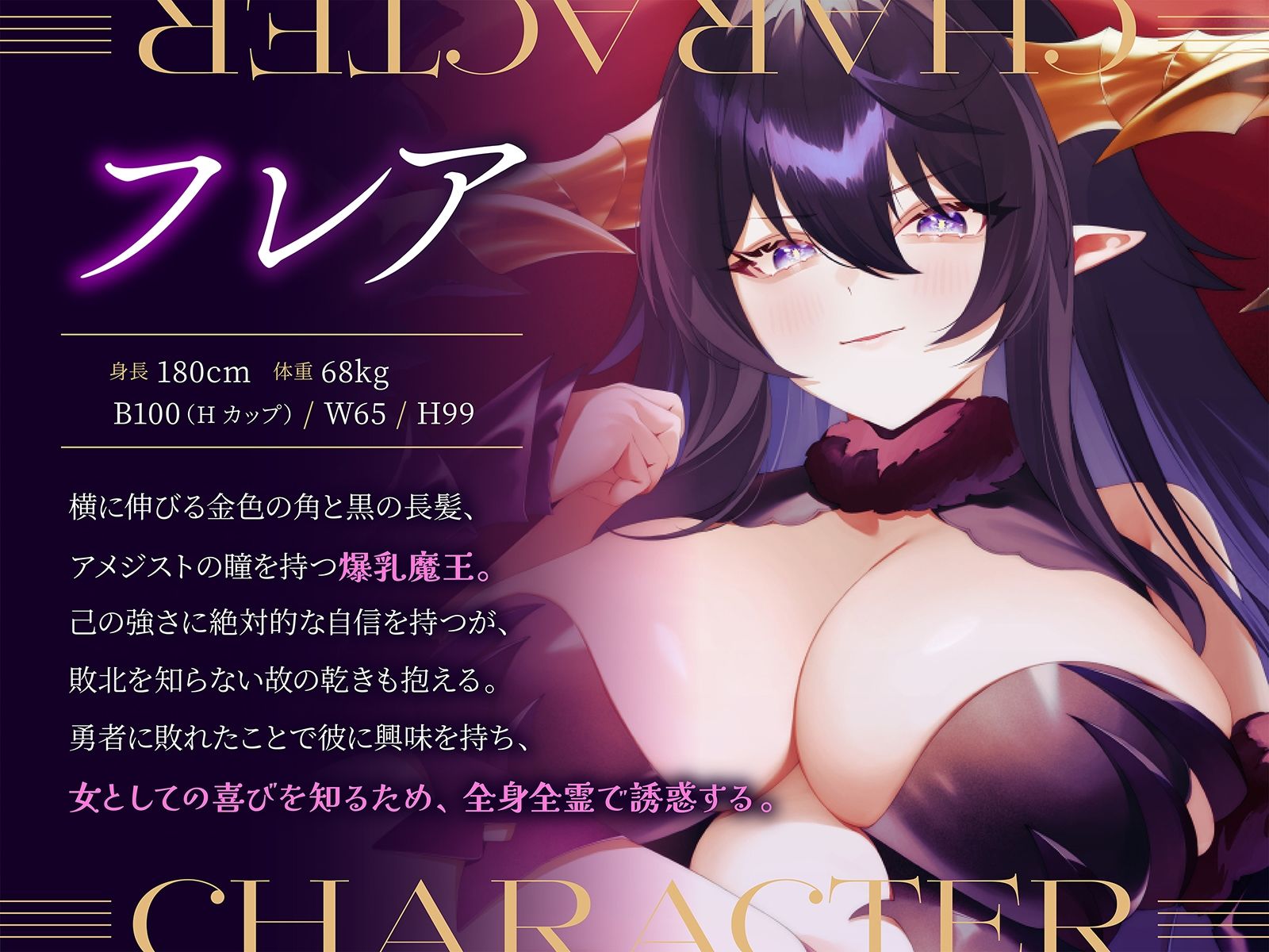 勝てば何でもさせてくれる爆乳魔王を倒して甘々エッチ！（KU100マイク収録作品）
