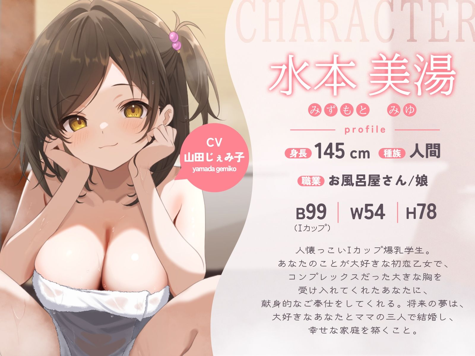 お隣さんは美人デカチチ母娘が営むお風呂屋さん！？毎晩の甘々ご奉仕えっちで、身も心もトロットロにされちゃおう♪【KU100収録】