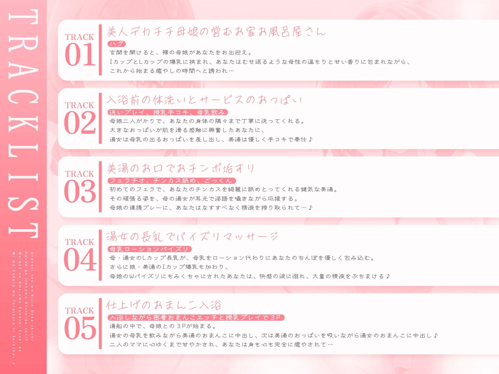 お隣さんは美人デカチチ母娘が営むお風呂屋さん！？毎晩の甘々ご奉仕えっちで、身も心もトロットロにされちゃおう♪【KU100収録】