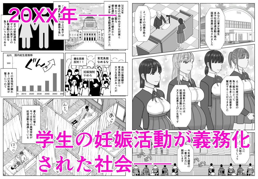妊活義務世界でSランク精子を持つ僕がギャルと種付けセックスする話