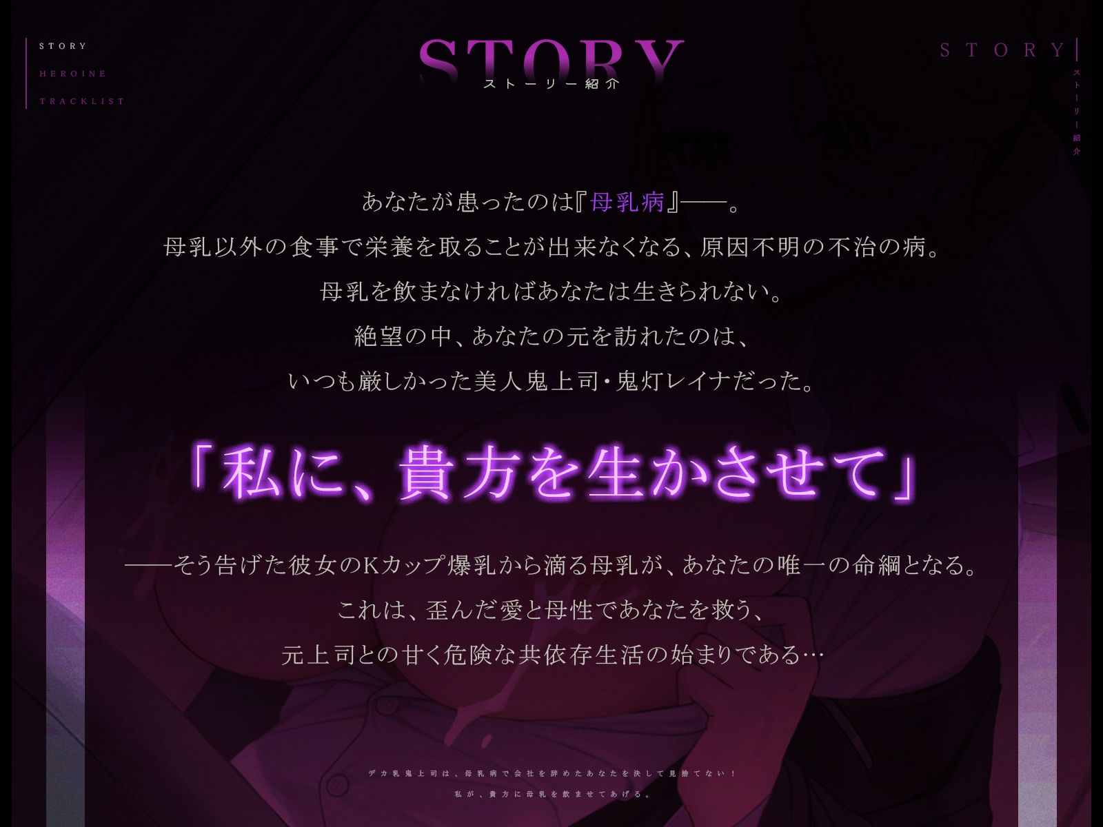 デカ乳鬼上司は、母乳病で会社を辞めたあなたを決して見捨てない！〜私が、貴方に母乳を飲ませてあげる。〜【KU100収録】