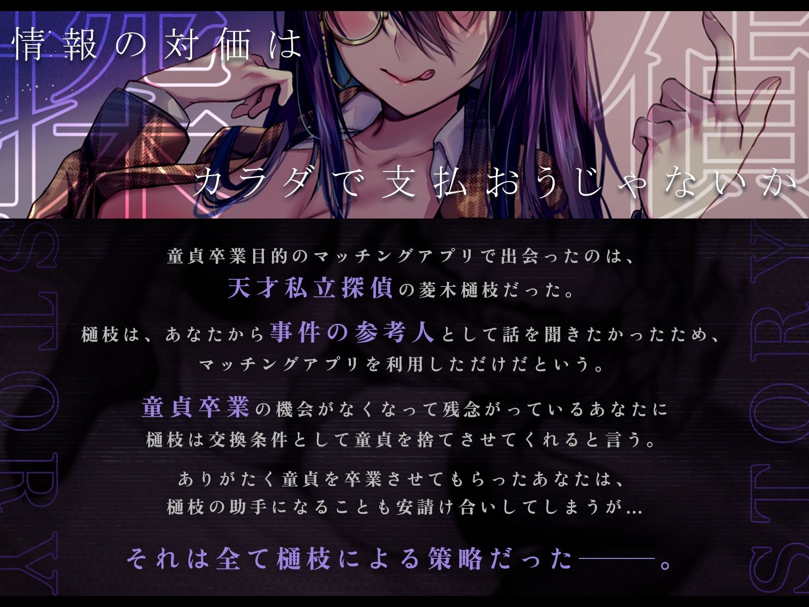 爆乳私立探偵とのえっちな事件捜査〜情報の対価はカラダで支払おうじゃないか〜【KU100収録】