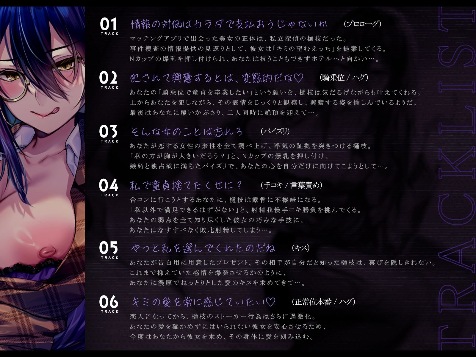 爆乳私立探偵とのえっちな事件捜査〜情報の対価はカラダで支払おうじゃないか〜【KU100収録】