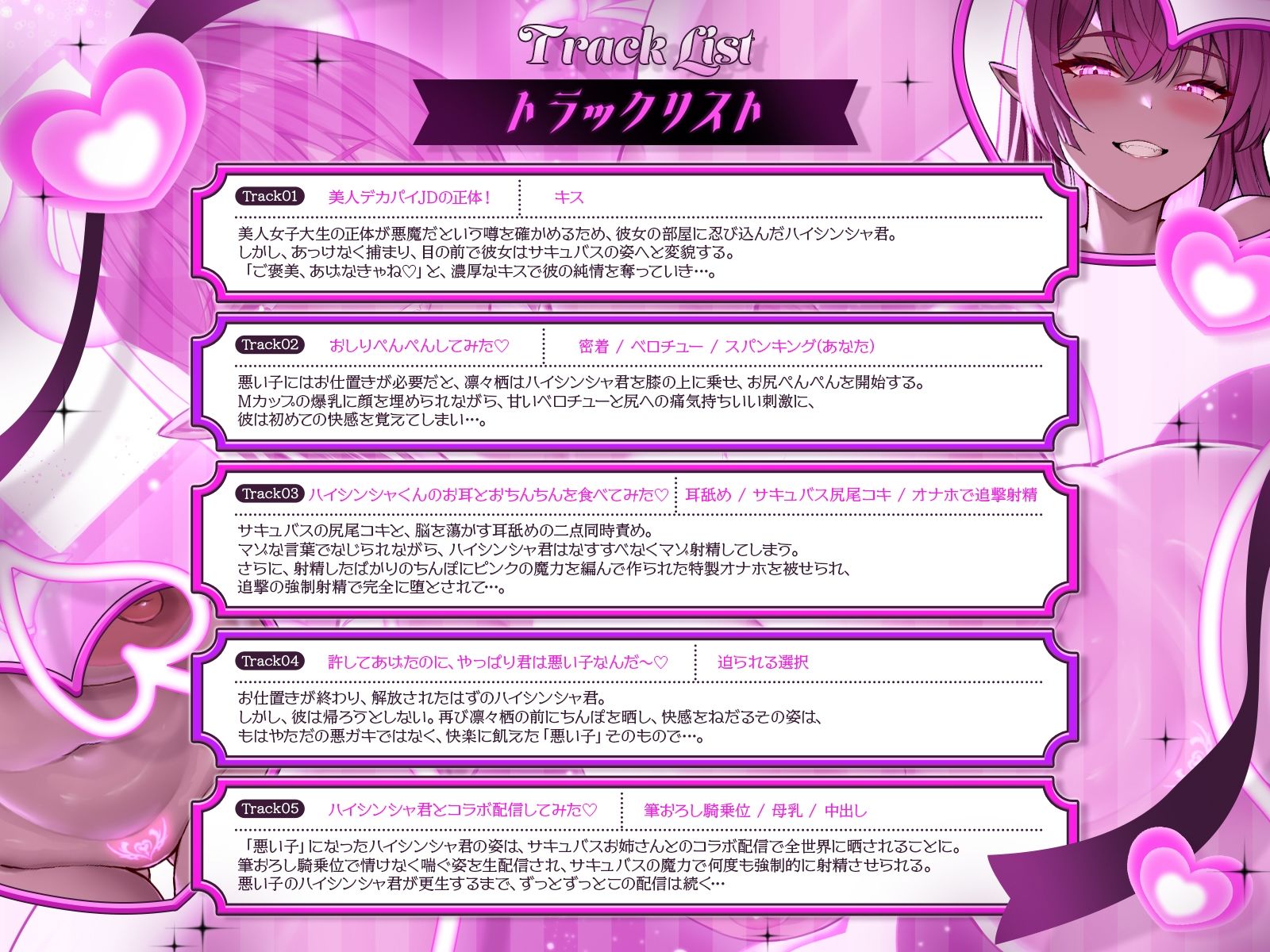 サキュバスおねーさんとハイシンシャ君(はーと)〜美人JDの正体を暴こうとしたら、逆にマゾ可愛い人気者にされちゃいました♪〜【KU100収録】