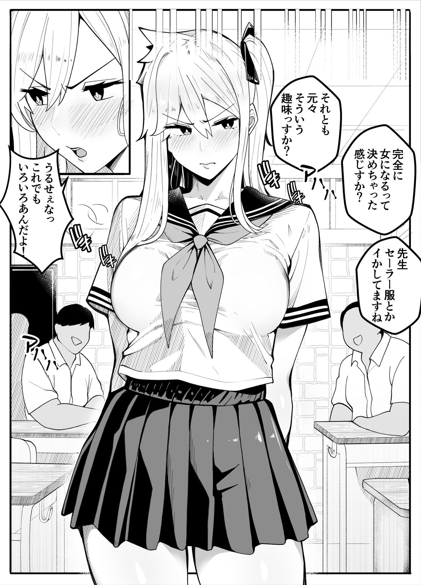 【TS】TSぶ！2〜メス堕ち編〜【女体化】