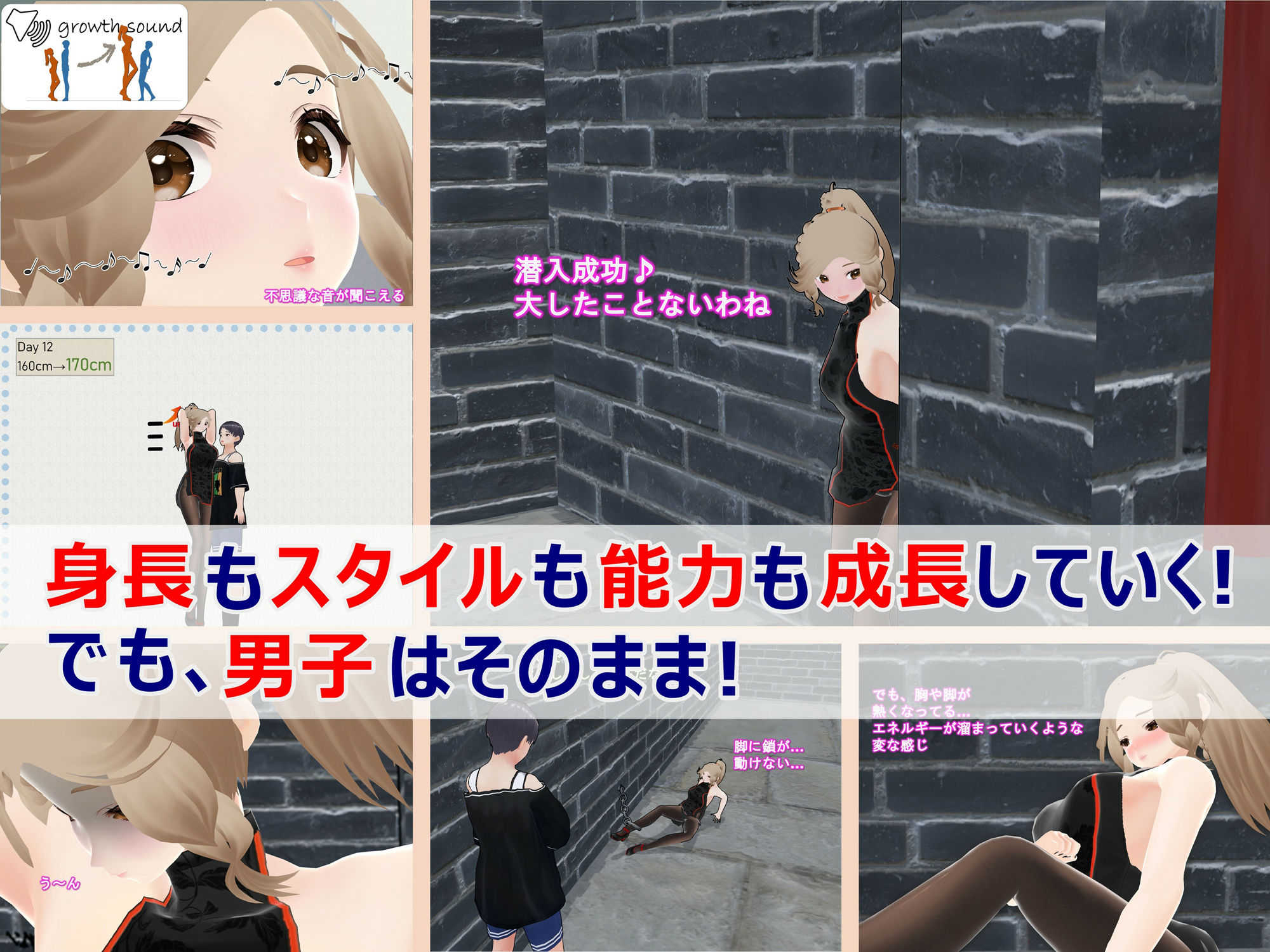 女子だけデカく 男子を追い抜く 成長音〜捕らわれ娘編〜