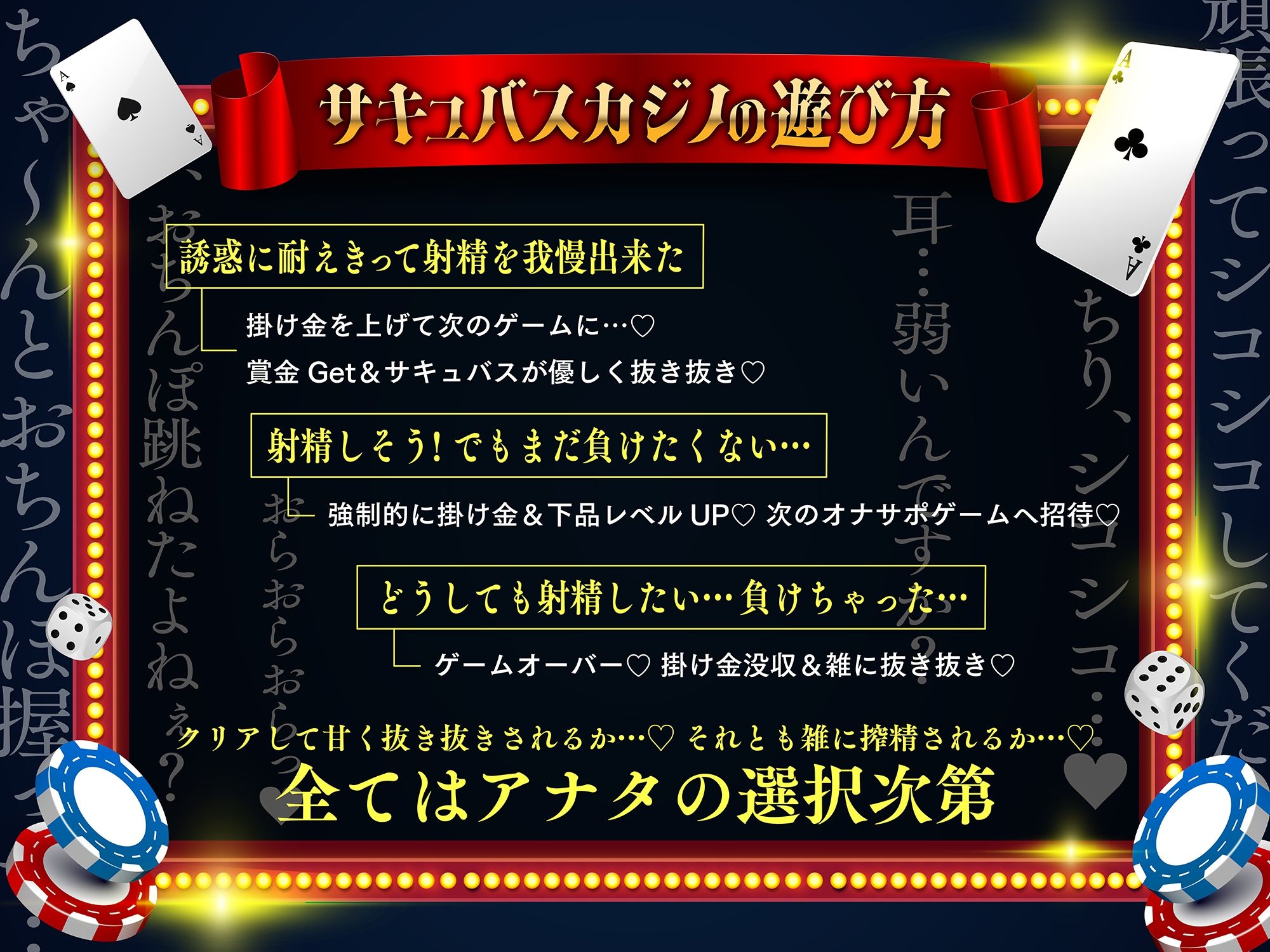 【下品レベルMAX】バニーサキュバスのいじわるシコシコ搾精カジノ〜BETするほど下品になるドスケベ淫語で限界オナサポゲーム♪【4P攻め有り/敗北射精/ドM自覚】