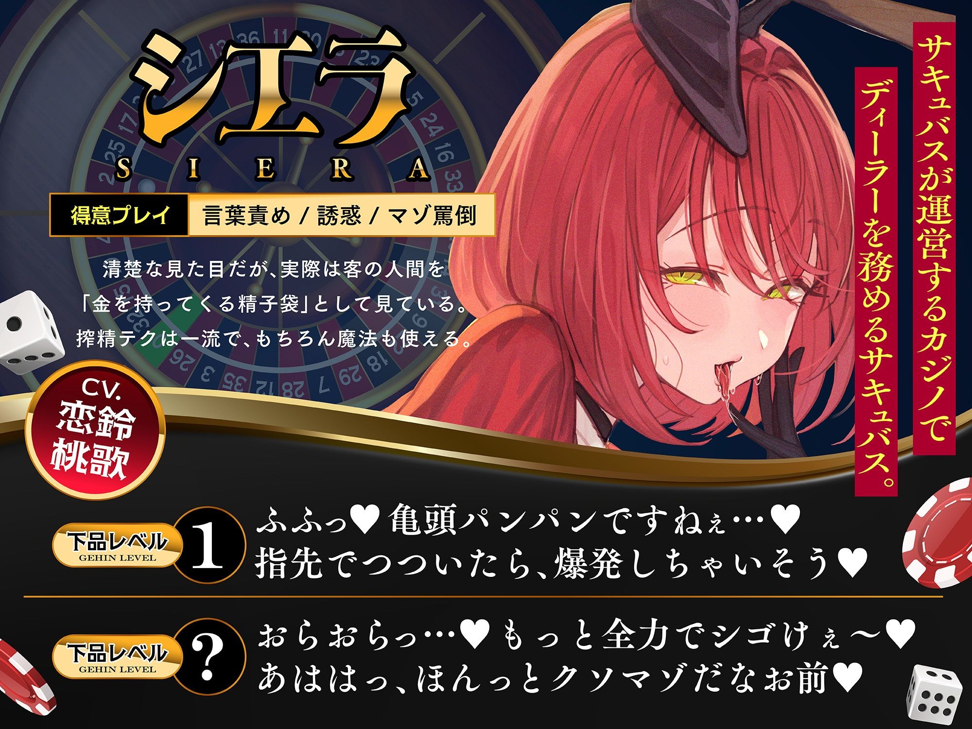 【下品レベルMAX】バニーサキュバスのいじわるシコシコ搾精カジノ〜BETするほど下品になるドスケベ淫語で限界オナサポゲーム♪【4P攻め有り/敗北射精/ドM自覚】