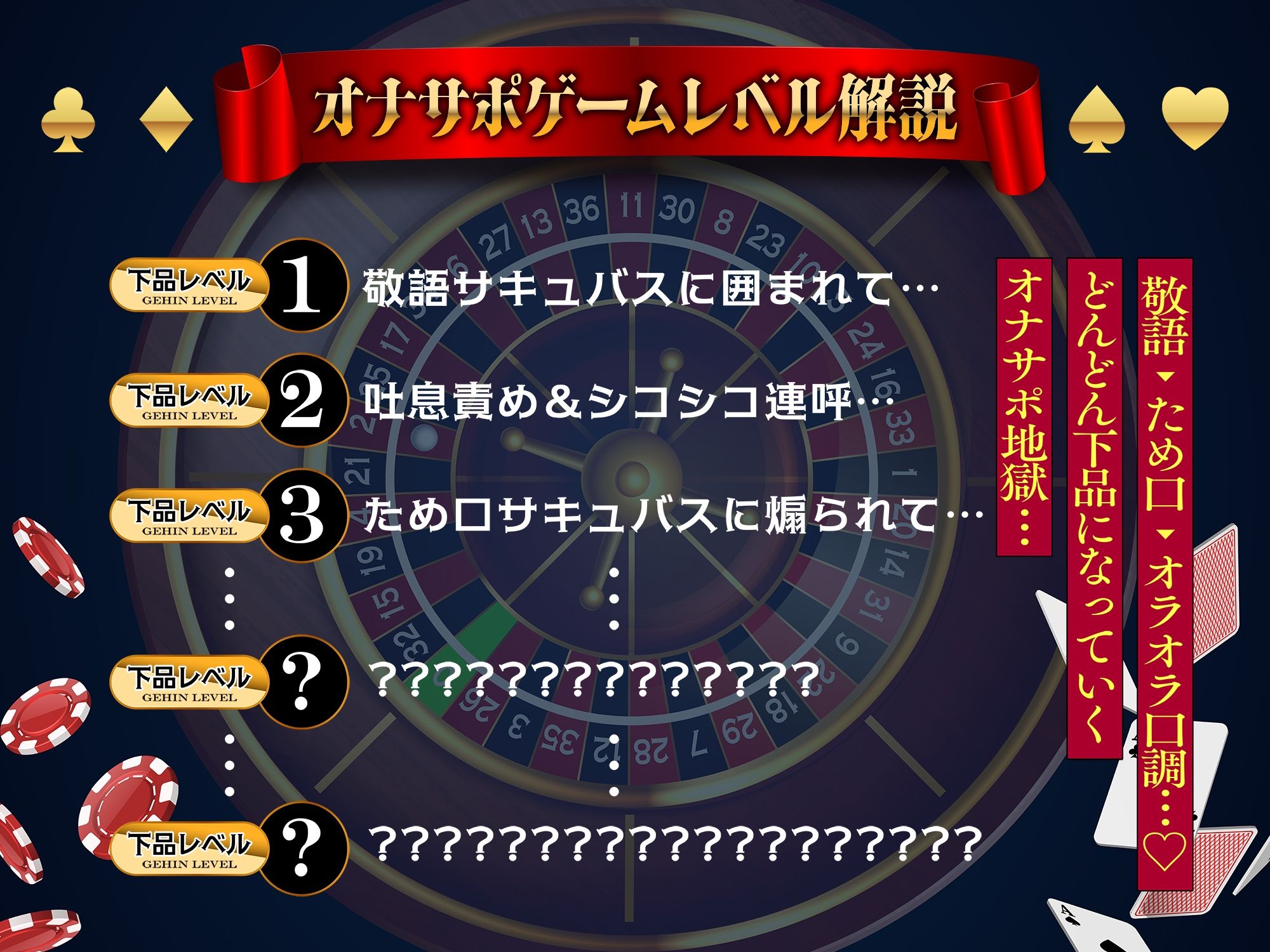 【下品レベルMAX】バニーサキュバスのいじわるシコシコ搾精カジノ〜BETするほど下品になるドスケベ淫語で限界オナサポゲーム♪【4P攻め有り/敗北射精/ドM自覚】