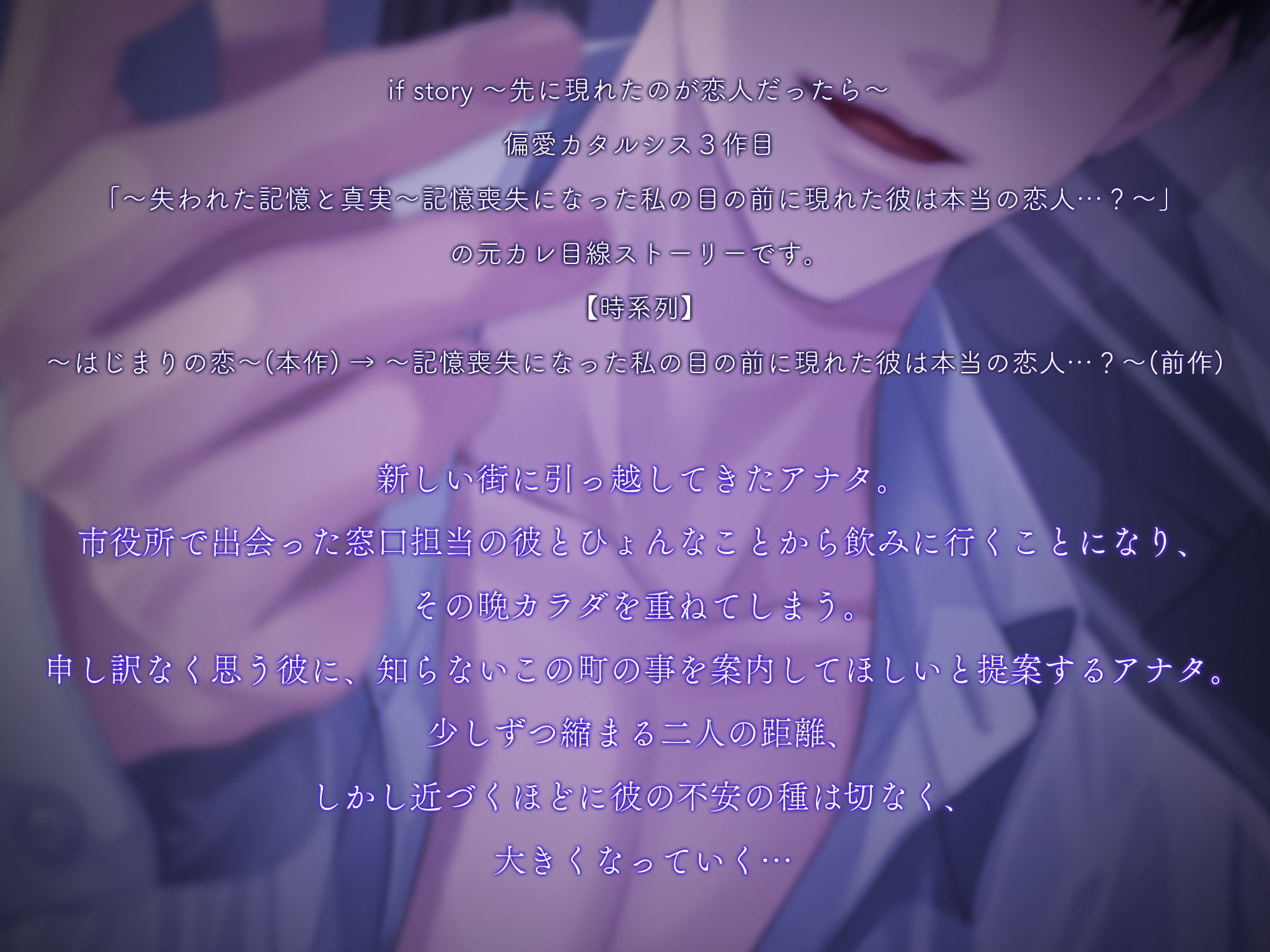 失われた記憶と真実〜はじまりの恋〜