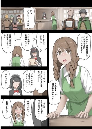 勇者の一週間 村娘編