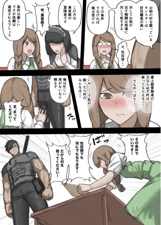 勇者の一週間 村娘編