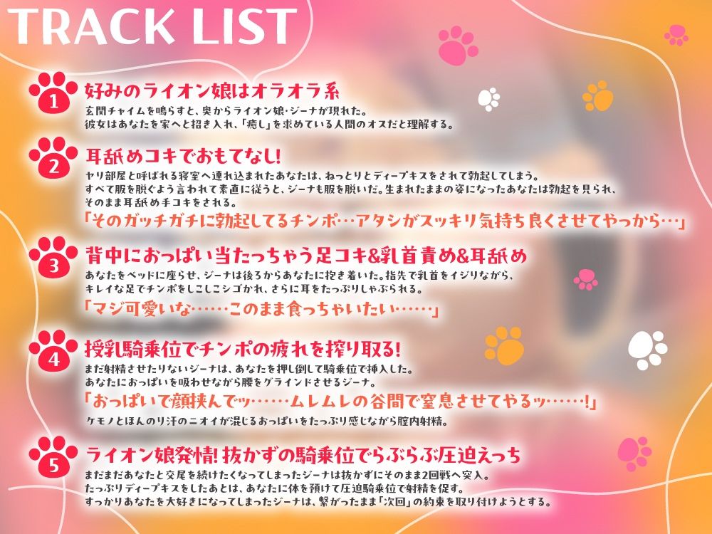 【ケモ耳サークル】低音爆乳強気ケモ耳おねえさんなライオン娘と生ハメ搾精甘蕩らぶらぶ騎乗位えっち【CV.かづき葵】